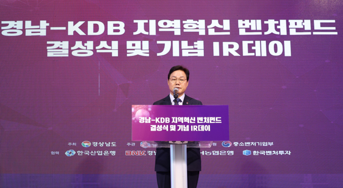 경남도가 31일 647억원 규모의 지역혁신벤처펀드를 결성했다. 사진은 결성식에서 박완수 도지사가 인사말을 건네고 있다./사진=경남도