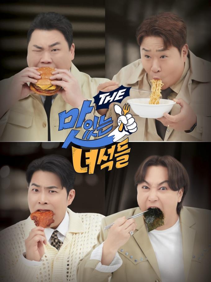 코미디TV 'THE 맛녀석'