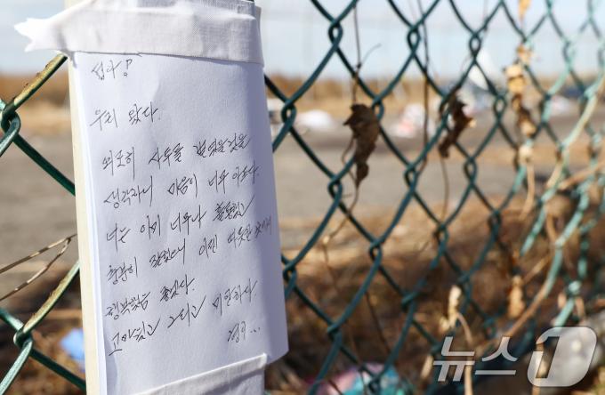 31일 전남 무안국제공항 제주항공 여객기 참사 현장에 고인이 된 제주항공 기장의 형이 쓴 편지가 놓여 있다. 2024.12.31/뉴스1 ⓒ News1 김민지 기자