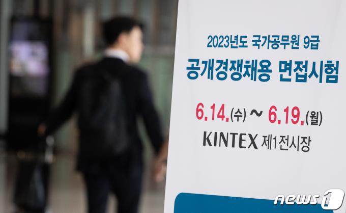 14일 경기 고양시 킨텍스에서 열린 2023년도 국가공무원 9급 공개경쟁채용 면접시험에서 면접을 마친 한 응시생이 이동하고 있다. 2023.6.14/뉴스1 ⓒ News1 유승관 기자