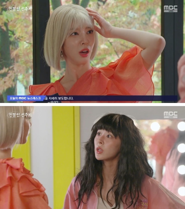 MBC '친절한 선주씨' 캡처