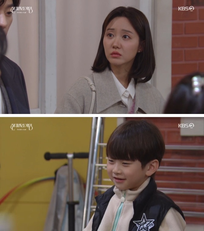 KBS 2TV '신데렐라 게임' 캡처