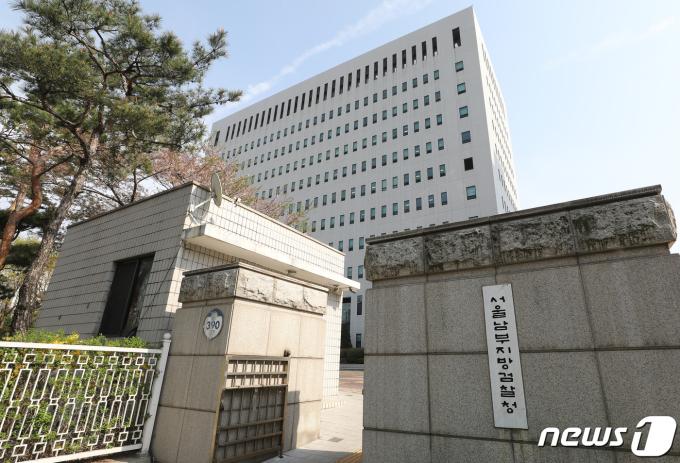 서울남부지검
