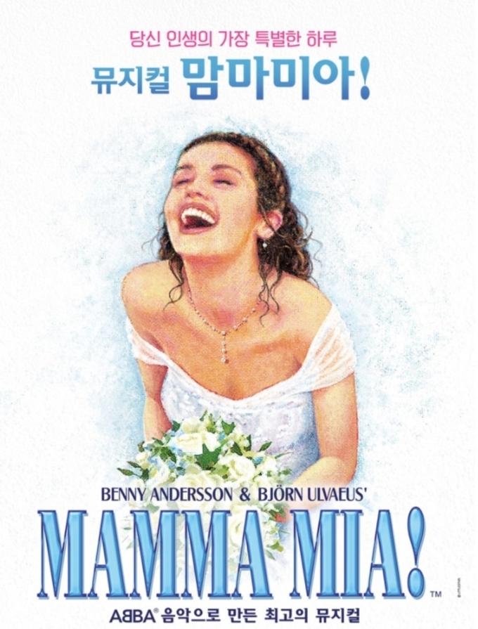 뮤지컬 '맘마미아' 공연 포스터(신시컴퍼니 제공)