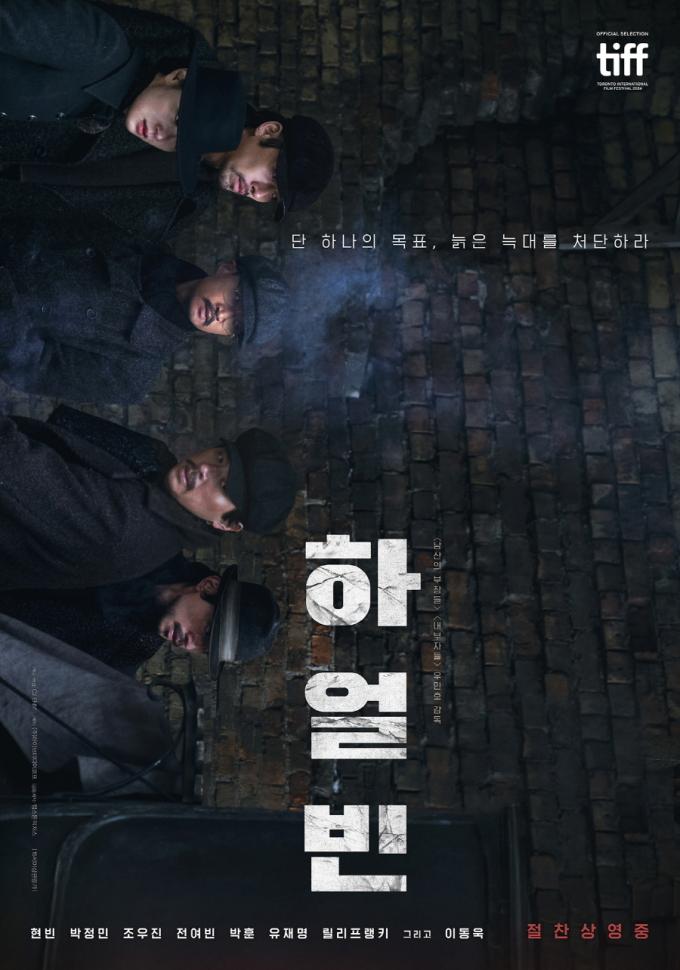 하얼빈 포스터 ⓒ News1 고승아 기자