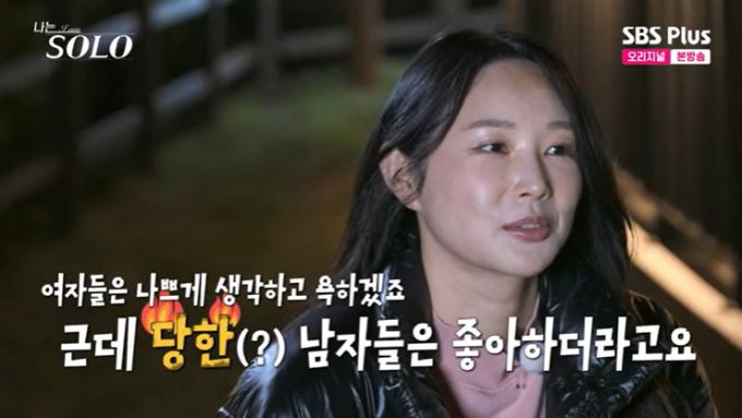 SBS Plus '나는 솔로' 캡처