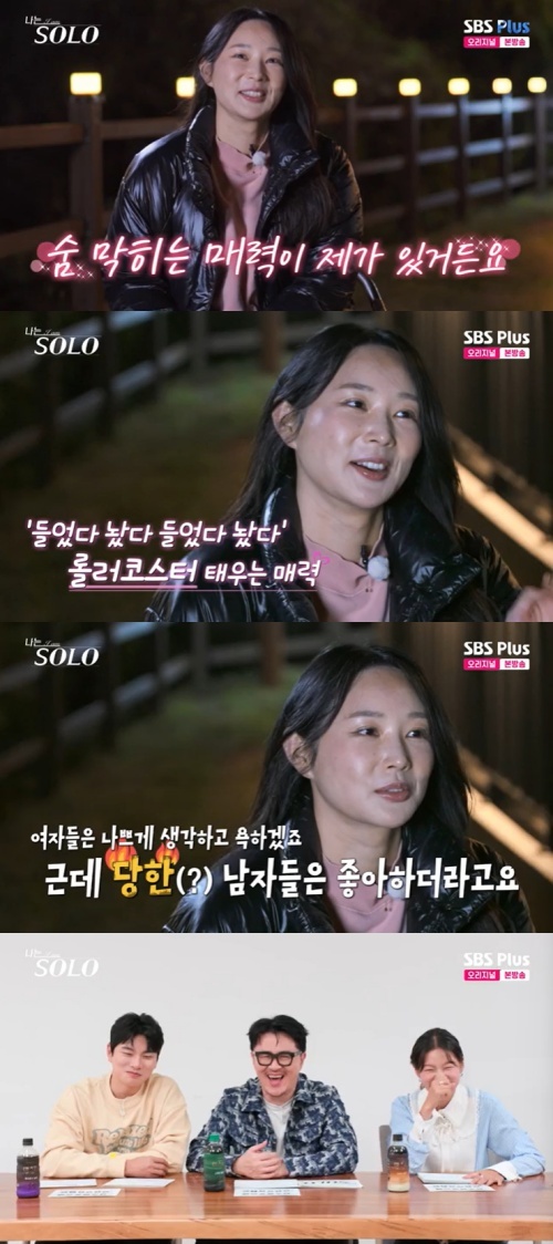 SBS Plus '나는 솔로' 캡처