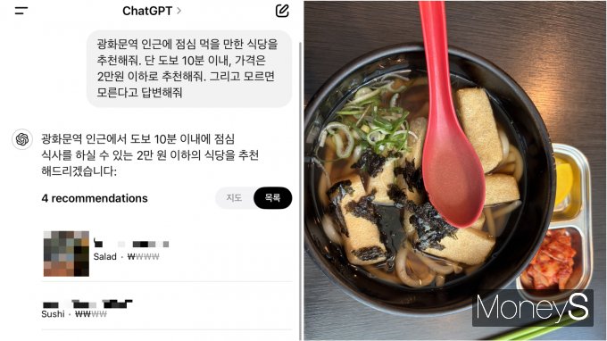 생성형 AI가 추천한 점심 메뉴는 검색과 고민을 줄이는데 도움이 됐다. 사진은 챗GPT와 나눈 대화 내용과 결과물. /사진=최진원 기자