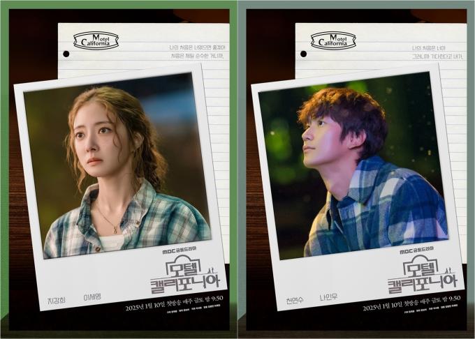 MBC '모텔 캘린포니아'