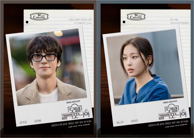 MBC '모텔 캘린포니아'
