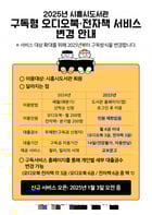 시흥시도서관 구독형 오디오북·전자책 서비스 변경 안내문. /사진제공=시흥시