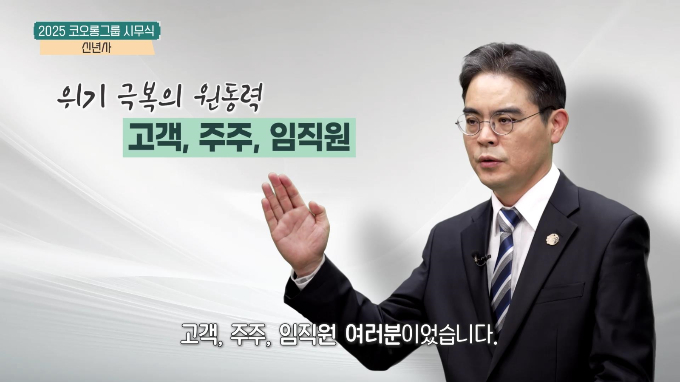 코오롱그룹이 신년사를 통해 "고객·주주·임직원 모두를 만족시키며 변화와 혁신"을 이루자고 전했다. 사진은 올해 신년사 발표를 맡은 김형지 코오롱인더스트리 제조부문 수석. /사진-코오롱그룹