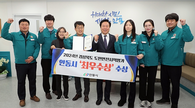 안동시 관계자들이 경북 도민안전시책평가 최우수상 수상을 축하하고 있다./사진제공=경북 안동시