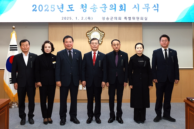 2일 시무식에 참여한 청송군의원들이 단체사진을 촬영하고 있다./사진제공=경북 청송군의회