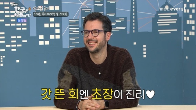 MBC에브리원 '어서와~ 한국은 처음이지?' 캡처