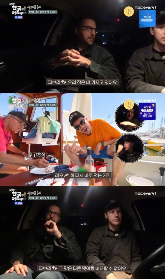MBC에브리원 '어서와~ 한국은 처음이지?' 캡처
