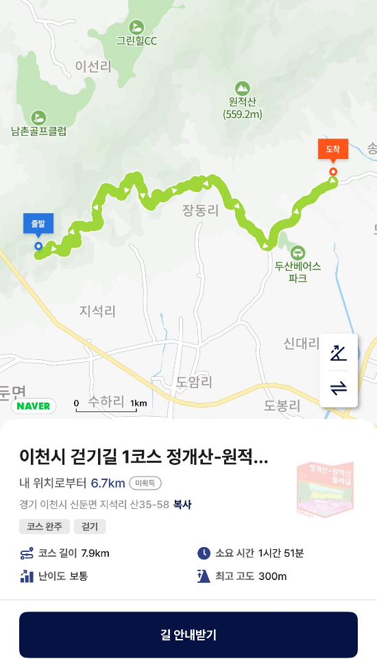 이천시 걷기길 '트랭글' 앱 서비스 화면. / 자료=홈페이지 캡처 