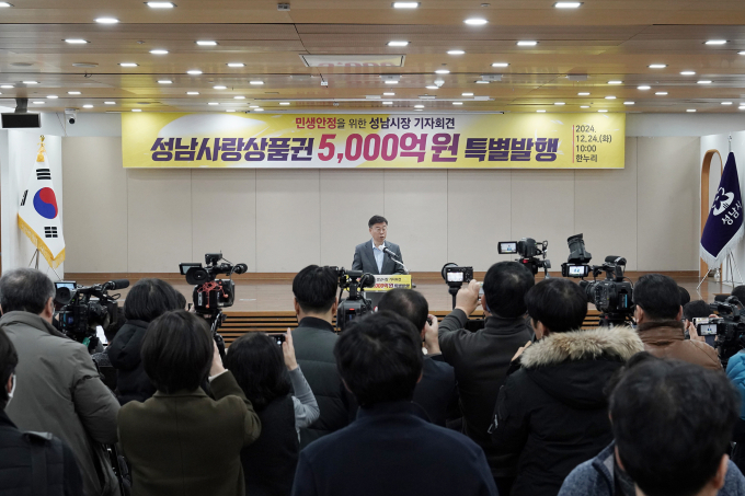 신상진 성남시장이 지난달 24일 민생안정을 위한 성남사랑상품권 5000억원 발행 기자회견을 하고 있다. / 사진제공=성남시