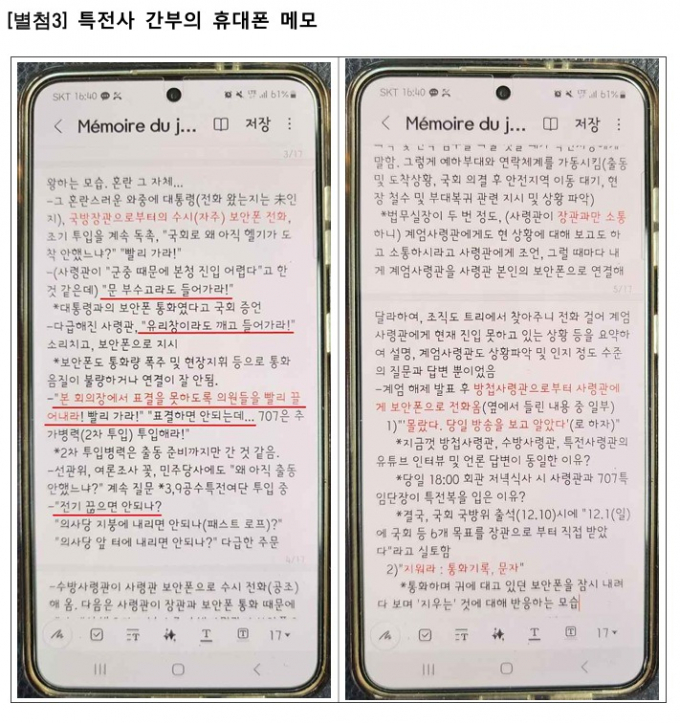 검찰이 지난해 12월3일 비상계엄 당시 특전사 현장 지휘관들의 통화 녹취록, 휴대전화 메모로 남겨진 윤석열 대통령과 김용현 전 국방부 장관 지시를 공개했다. 사진은 검찰이 공개한 특전사 간부 휴대폰 메모. /사진=뉴스1(검찰 비상계엄 특별수사본부 제공)