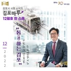 시정소식지 김포마루. / 사진제공=김포시