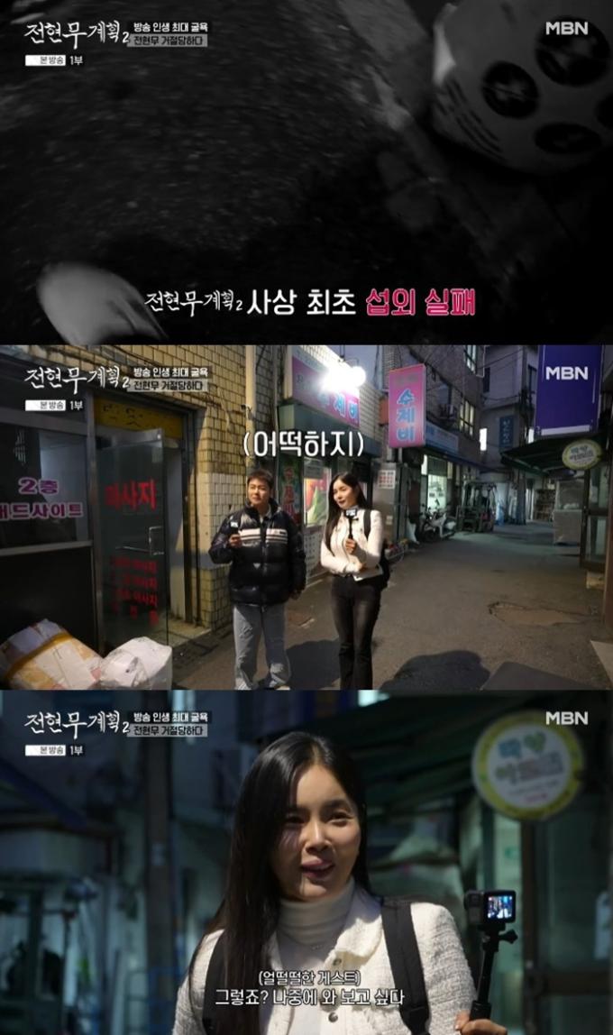 MBN·채널S '전현무계획2'