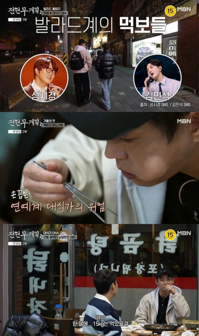 MBN·채널S '전현무계획2'