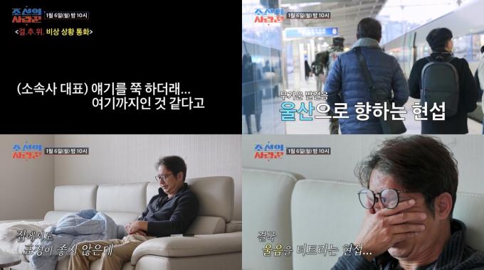 TV조선 '조선의 사랑꾼'