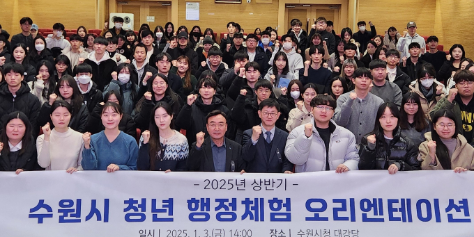  수원시 청년행정체험' 참여자 124명에 대한 오리엔테이션. /사진제공=수원시