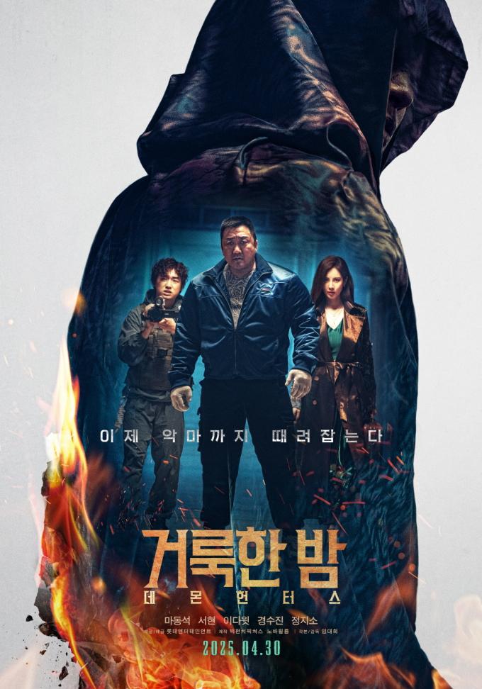 '거룩한 밤: 데몬 헌터스' 포스터