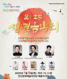 안산시립국악단, 가수 박현빈과 함께하는 신년음악회 홍보물. / 자료제공=안산시