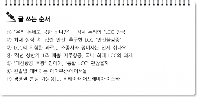 [S리포트]⑦경영권 분쟁 가능성↑... 티웨이·에어프레미아·이스타