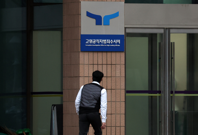 고위공직자범죄수사처(공수처)가 경찰에 윤석열 대통령 체포영장 집행을 일임하겠다고 한 지 하루 만에 철회하겠다고 밝혔다. 사진은 공수처 청사 전경. /사진=뉴시스 
