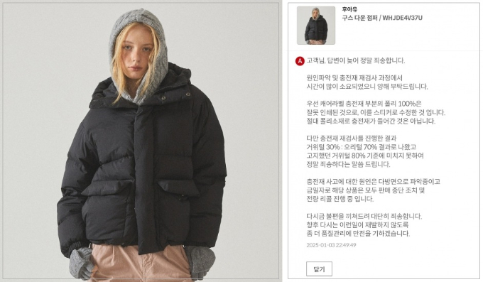 이랜드월드가 브랜드 후아유 구스다운의 거위털 함량 미달 사건에 대해 사과했다. 사진은 구스다운 점퍼 WHJDE4V37U 상품(왼쪽)과 지난 3일 밤 이랜드 공식몰 후아유 해당 제품 Q&A란 이랜드측 답변 내용. /사진=이랜드 공식몰