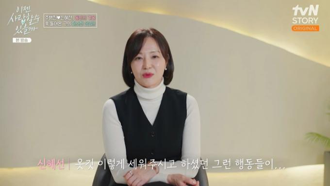 tvN STORY '이젠 사랑할 수 있을까' 캡처