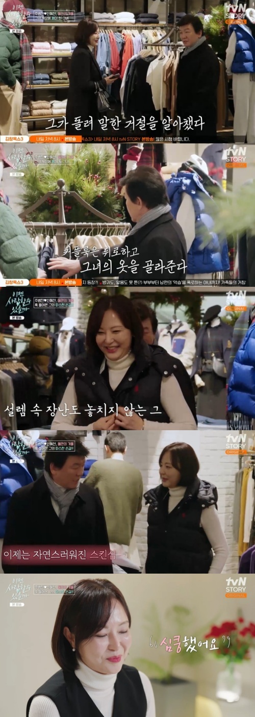tvN STORY '이젠 사랑할 수 있을까' 캡처