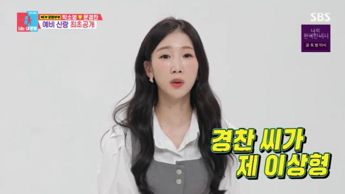 SBS '동상이몽2' 캡처