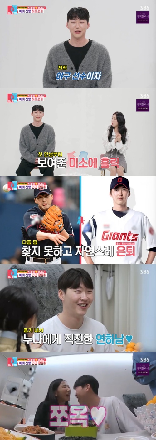 SBS '동상이몽2' 캡처