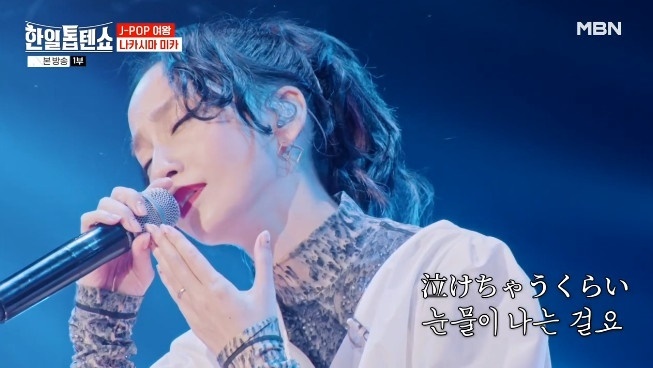 MBN '한일톱텐쇼' 캡처