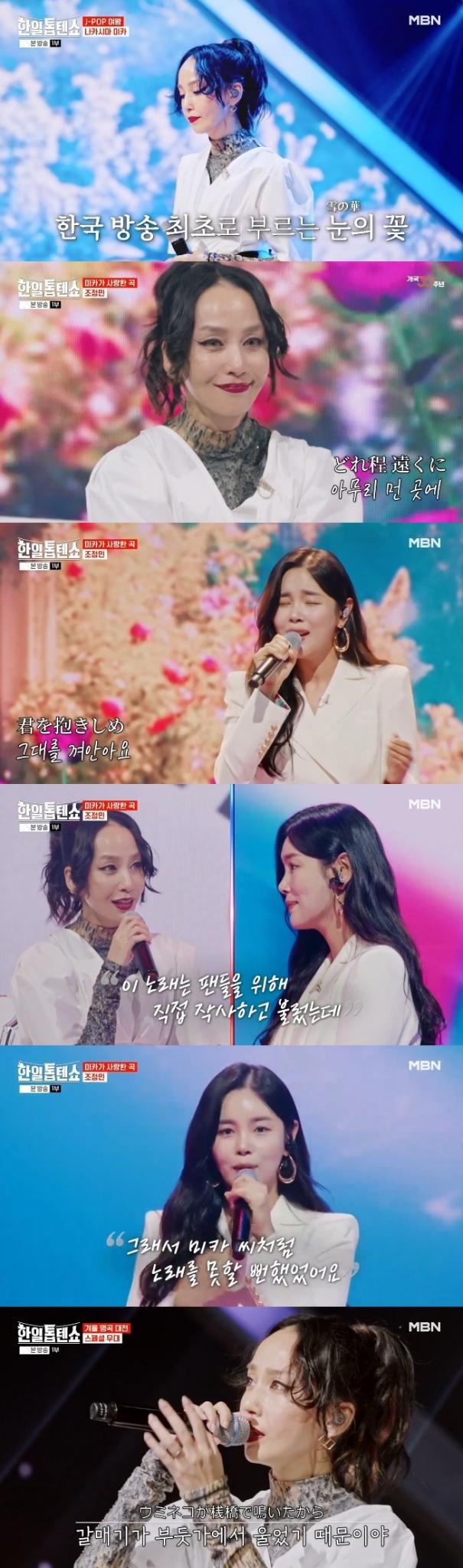 MBN '한일톱텐쇼' 캡처