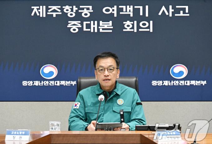최상목 대통령 권한대행 부총리 겸 기획재정부 장관이 4일 서울 종로구 정부서울청사에서 열린 제주항공 여객기 사고 제9차 중앙안전재난대책본부 회의에서 모두발언을 하고 있다. (기획재정부 제공) 2025.1.4/뉴스1 ⓒ News1 김도우 기자