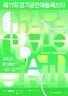 경기공연예술페스타 포스터. /사진제공=김포문화재단