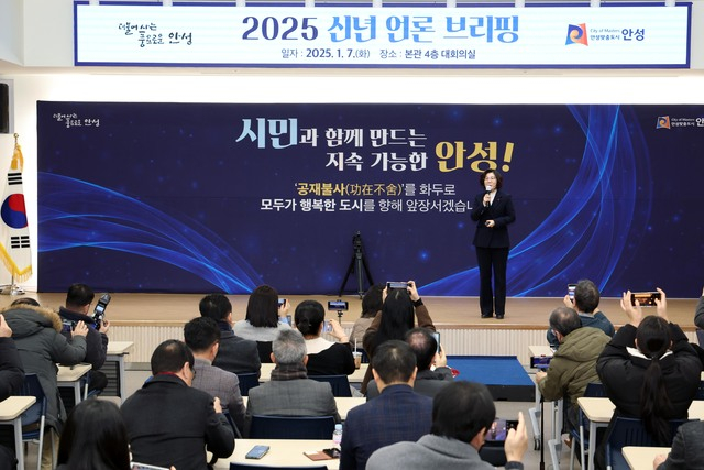 김보라 시장이 올해 시정 핵심 방향을 설명하고 있다. / 사진제공=안성시