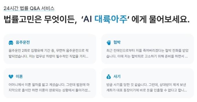 ('AI대륙아주' 서비스 화면 갈무리)