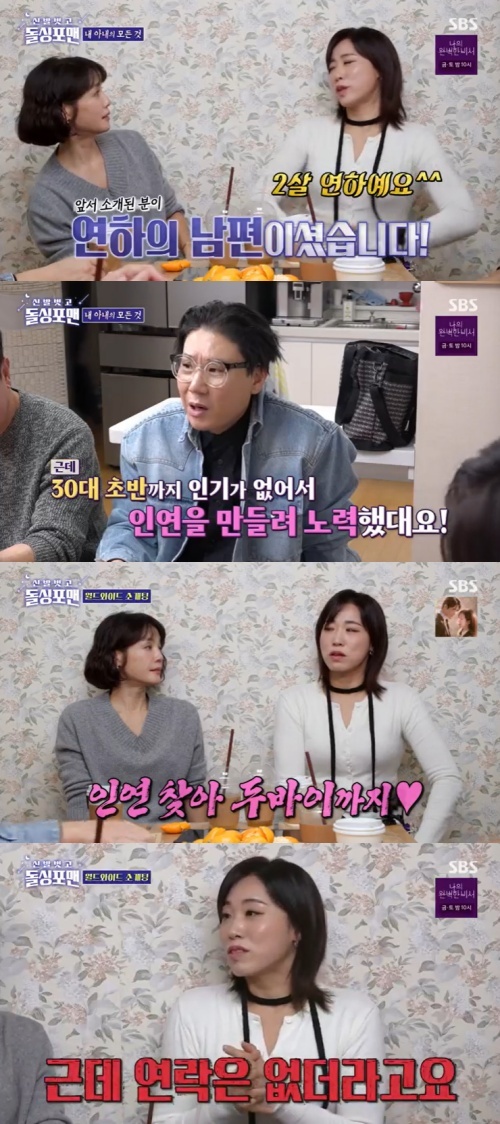 SBS '신발벗고 돌싱포맨' 캡처
