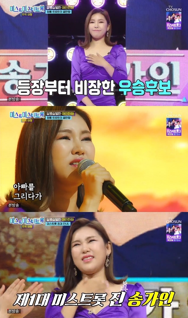 TV조선 '미스&미스터트롯 추억여행' 캡처