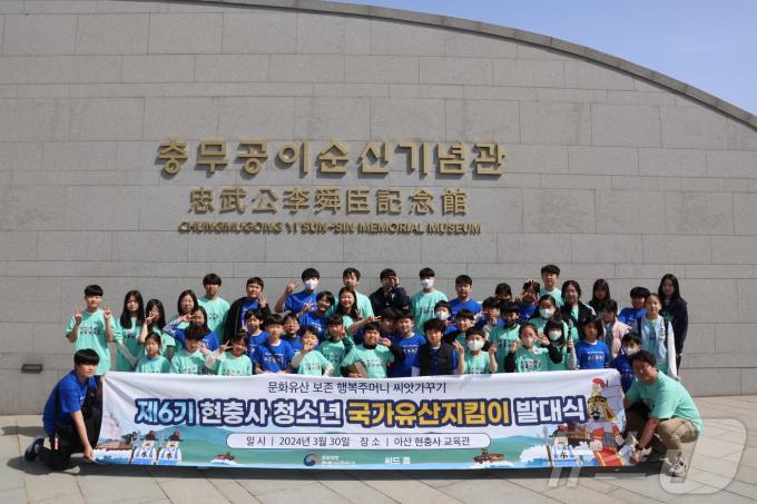 '제6기 현충사 청소년 국가유산 지킴이' 발대식. 국가유산청 제공