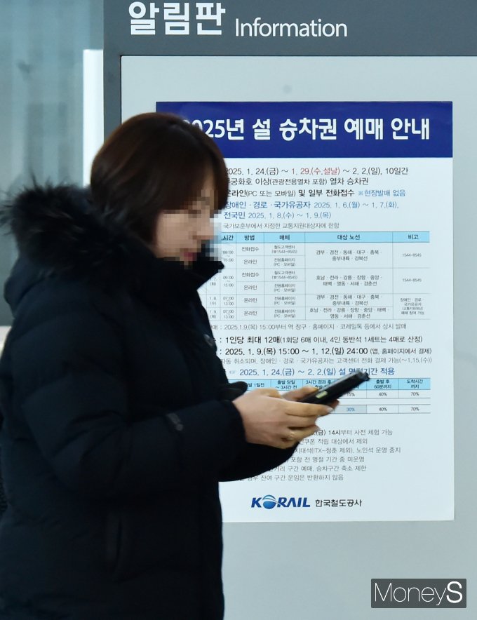 [머니S픽] 오늘부터 일반 승객 '2025 설 승차권 예매'…환불 위약금 강화
