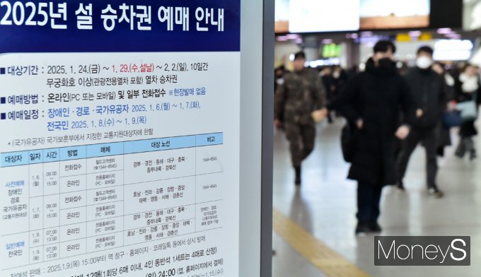 [머니S픽] 오늘부터 일반 승객 '2025 설 승차권 예매'…환불 위약금 강화