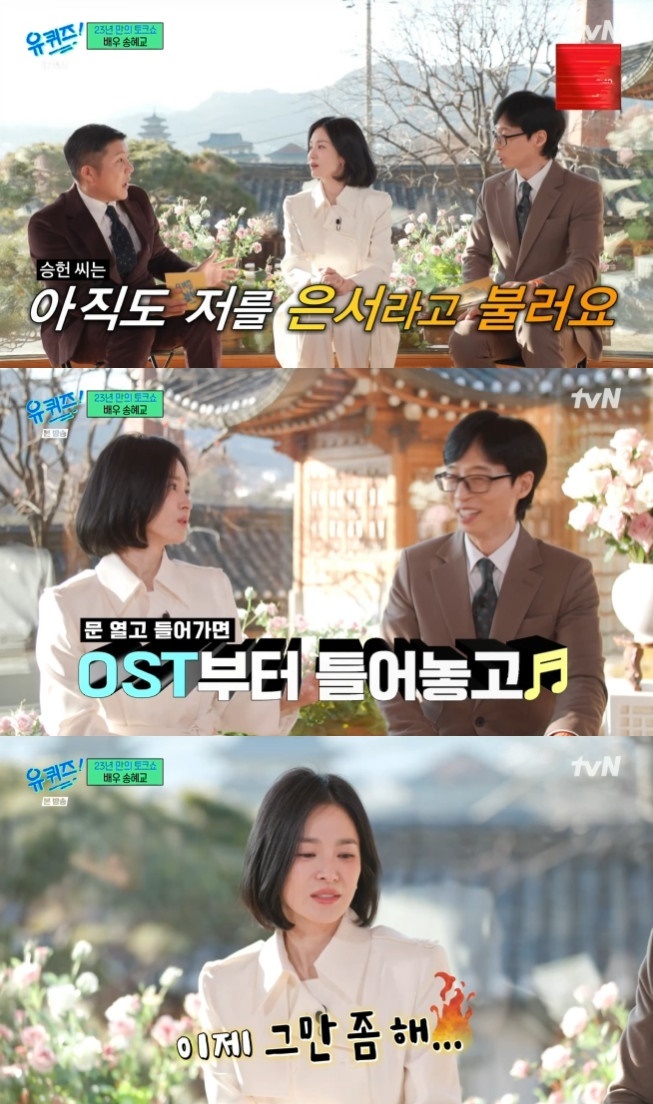 tvN '유 퀴즈 온 더 블럭' 캡처
