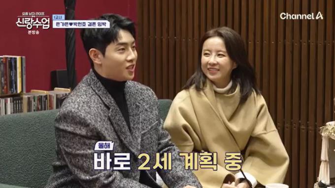 채널A '신랑수업' 캡처